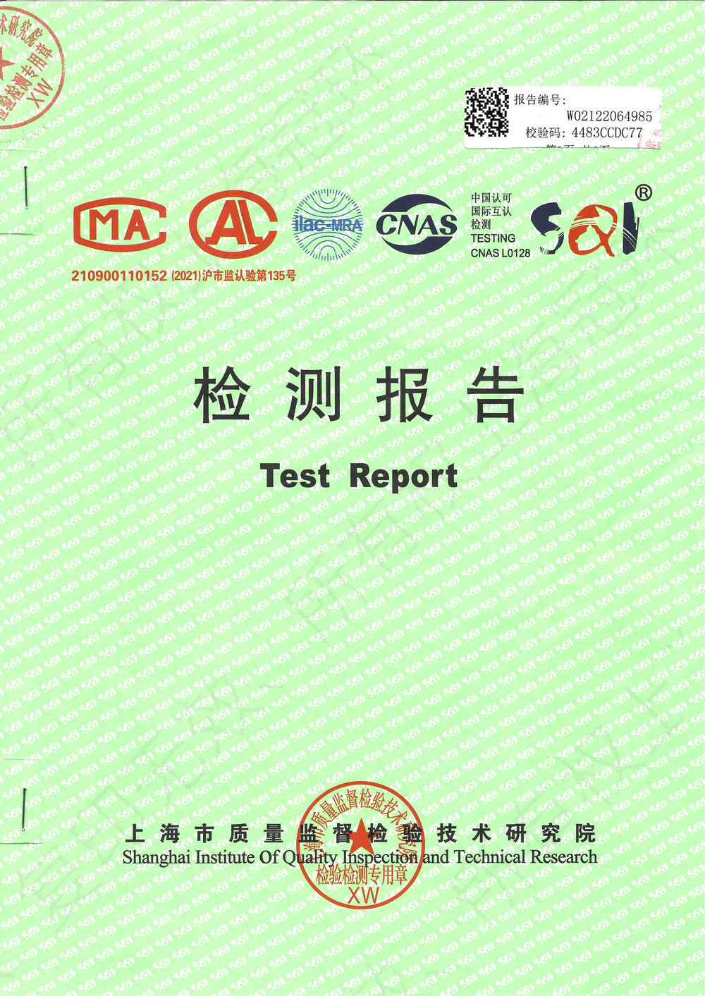 內(nèi)襯四氟材料檢測報(bào)告01